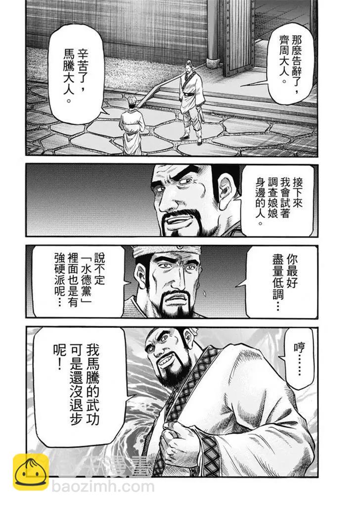 《龙狼传 王霸立国篇》第275回 龙之巫女 第26页