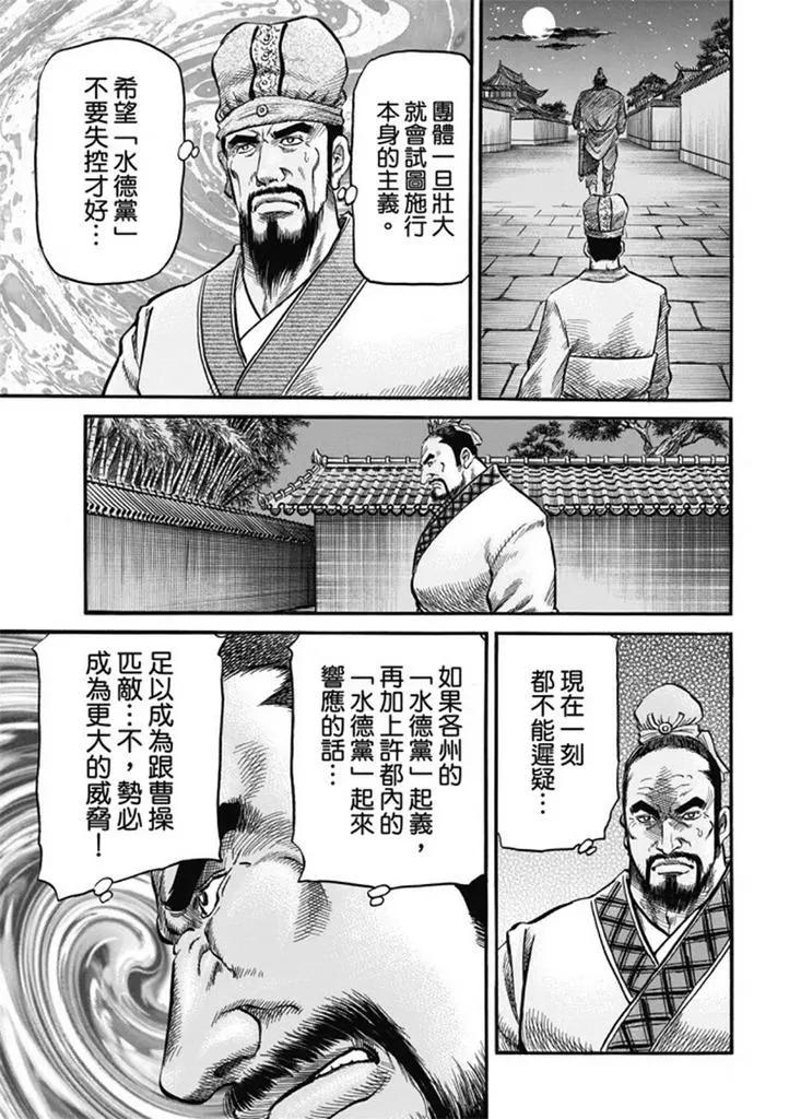 《龙狼传 王霸立国篇》第275回 龙之巫女 第27页