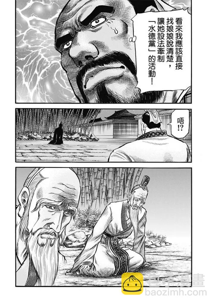 《龙狼传 王霸立国篇》第275回 龙之巫女 第28页