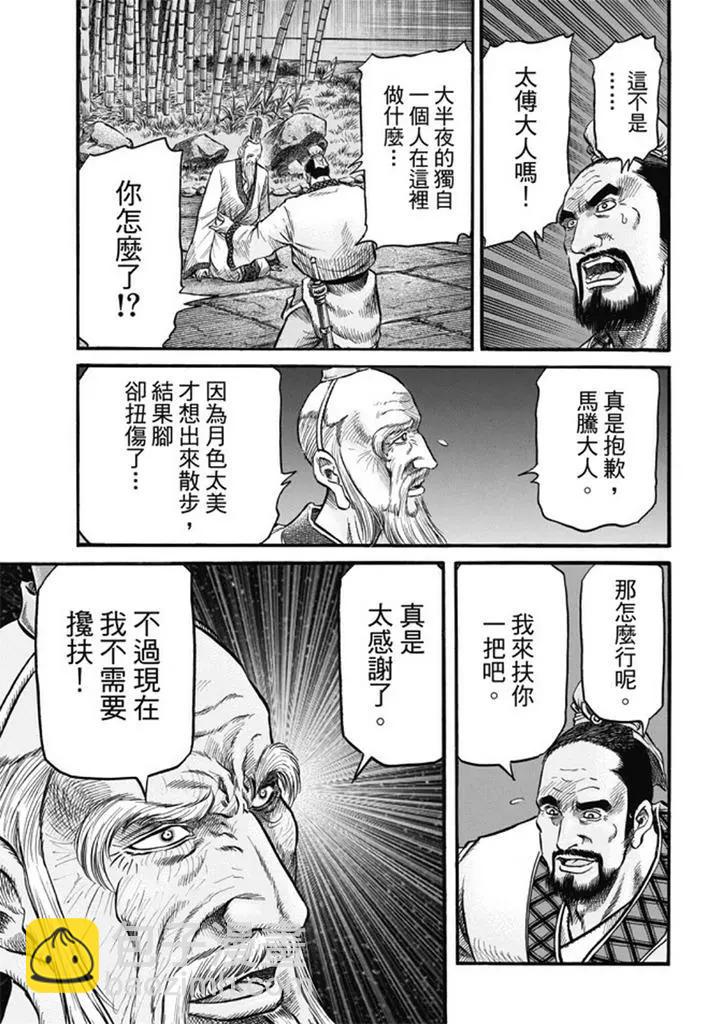 《龙狼传 王霸立国篇》第275回 龙之巫女 第29页