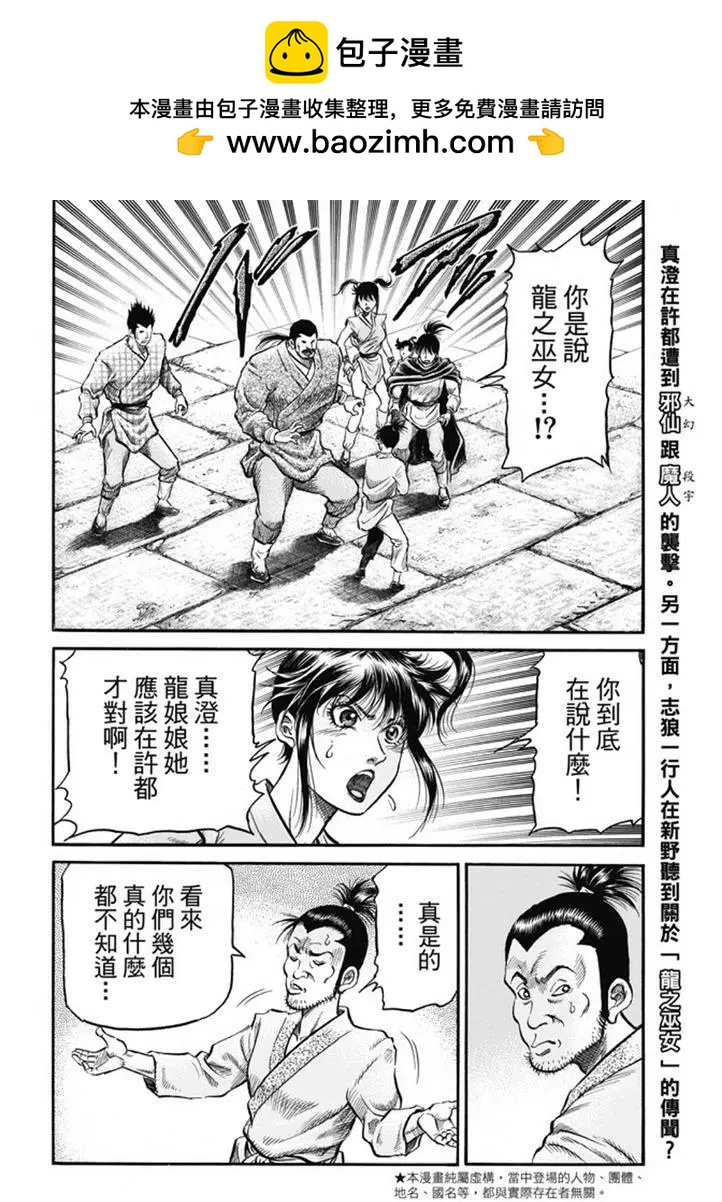 《龙狼传 王霸立国篇》第275回 龙之巫女 第2页