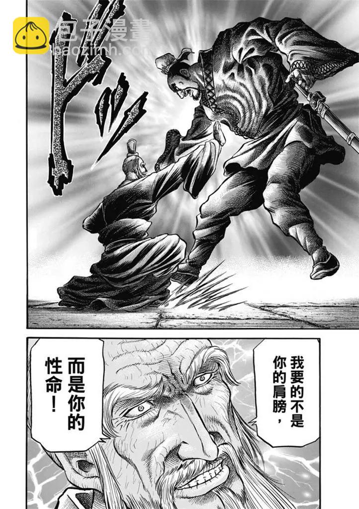 《龙狼传 王霸立国篇》第275回 龙之巫女 第30页
