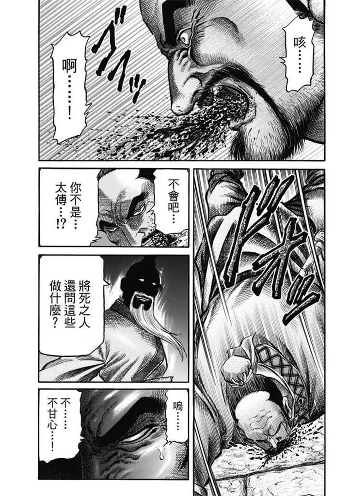 《龙狼传 王霸立国篇》第275回 龙之巫女 第31页