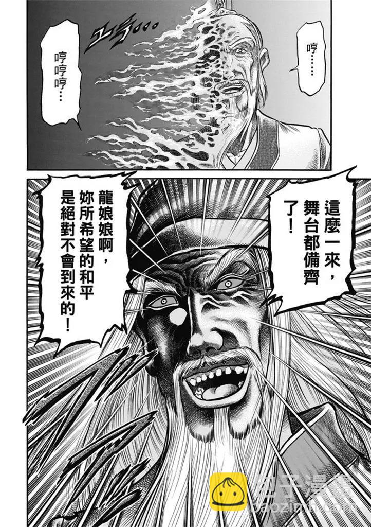 《龙狼传 王霸立国篇》第275回 龙之巫女 第32页