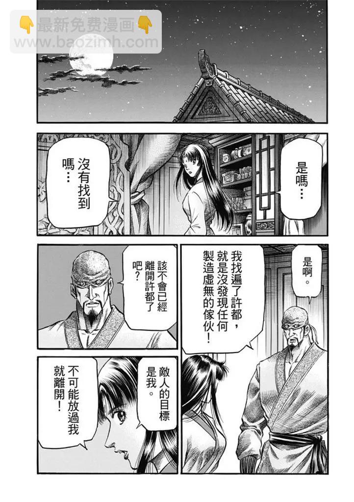 《龙狼传 王霸立国篇》第275回 龙之巫女 第33页