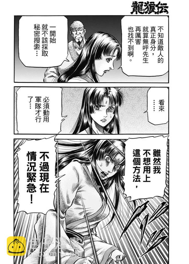 《龙狼传 王霸立国篇》第275回 龙之巫女 第34页