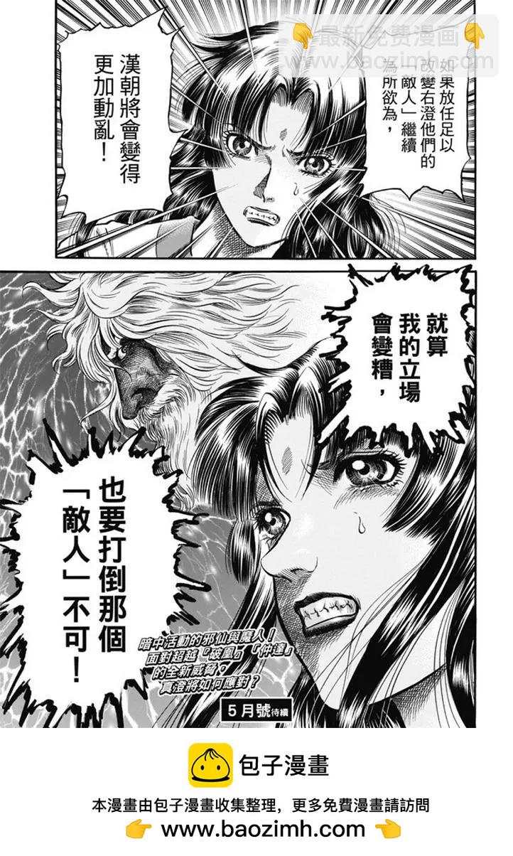 《龙狼传 王霸立国篇》第275回 龙之巫女 第35页
