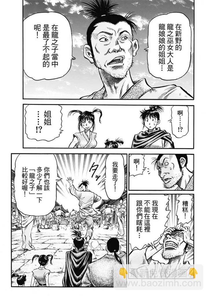 《龙狼传 王霸立国篇》第275回 龙之巫女 第3页
