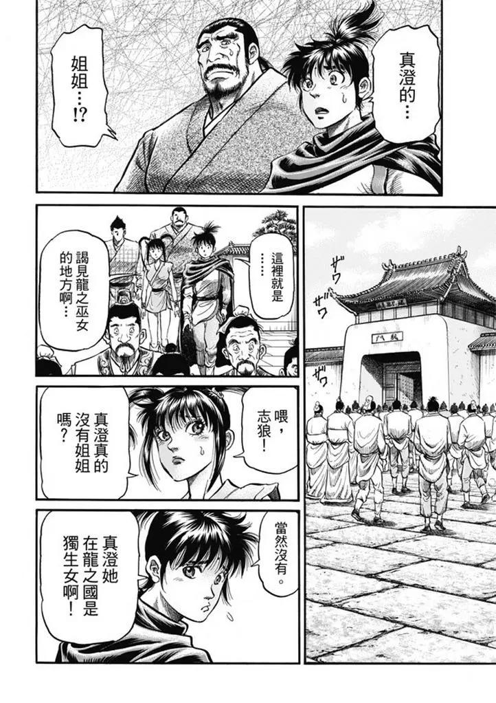 《龙狼传 王霸立国篇》第275回 龙之巫女 第4页