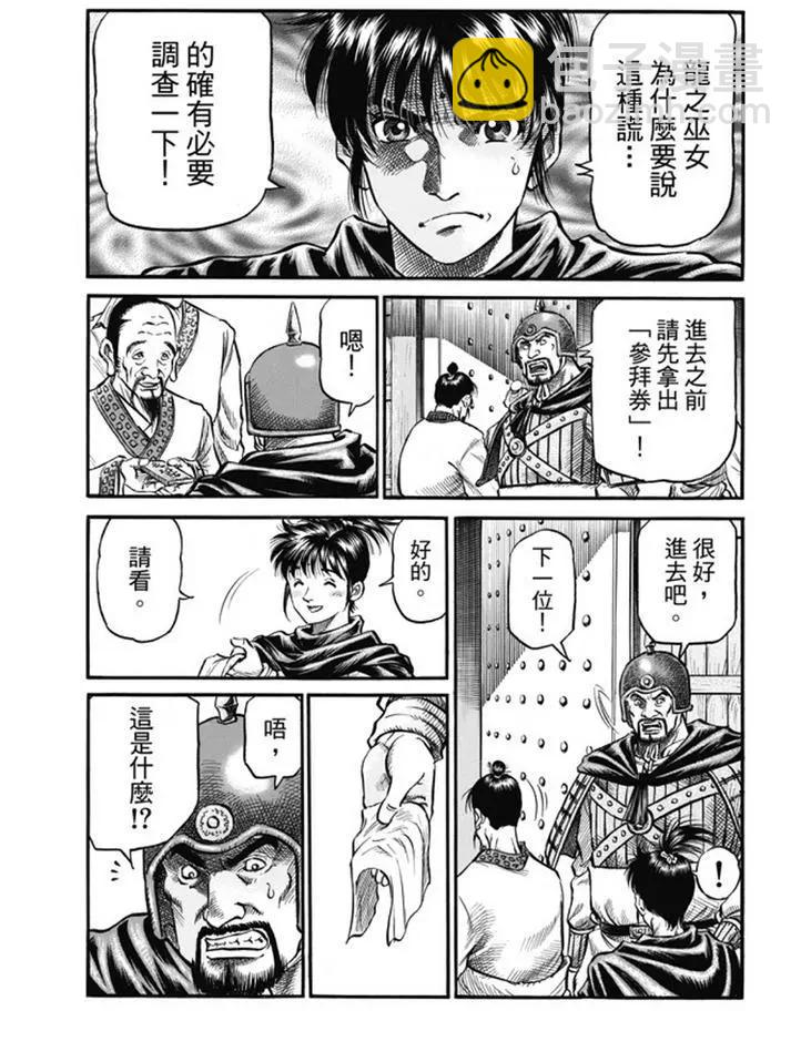 《龙狼传 王霸立国篇》第275回 龙之巫女 第5页