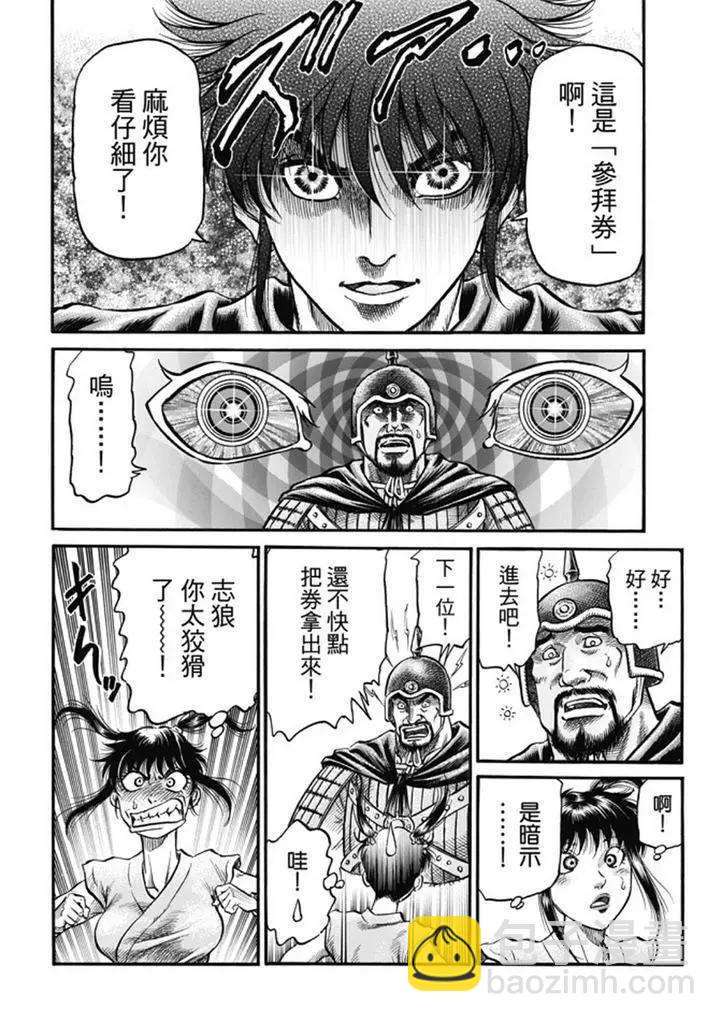 《龙狼传 王霸立国篇》第275回 龙之巫女 第6页