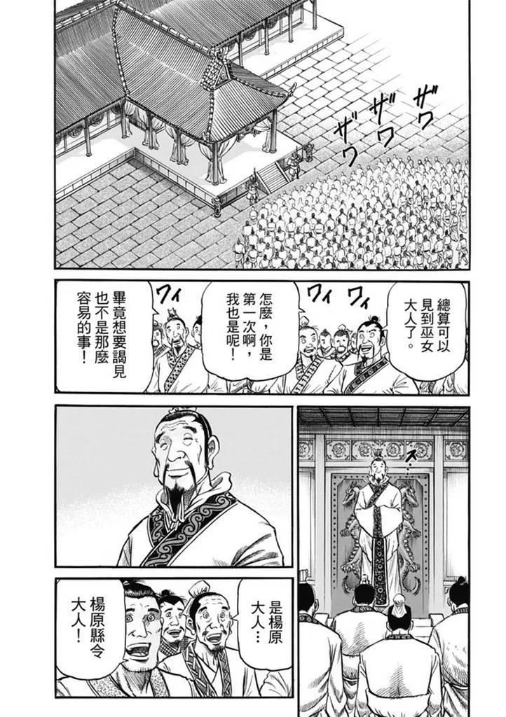 《龙狼传 王霸立国篇》第275回 龙之巫女 第7页