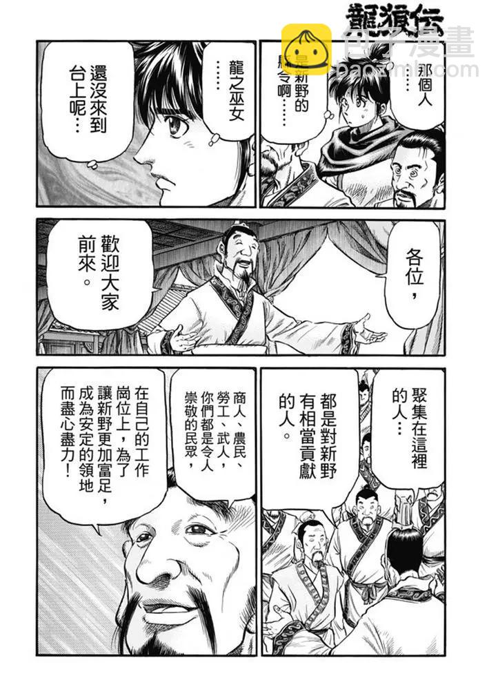 《龙狼传 王霸立国篇》第275回 龙之巫女 第8页