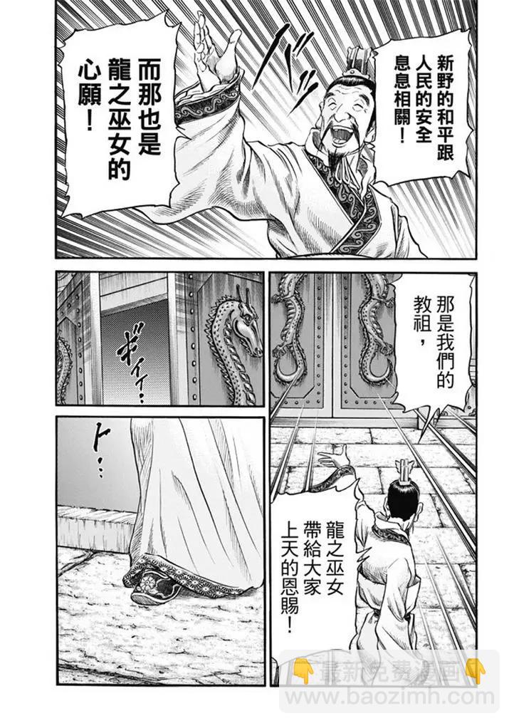 《龙狼传 王霸立国篇》第275回 龙之巫女 第9页