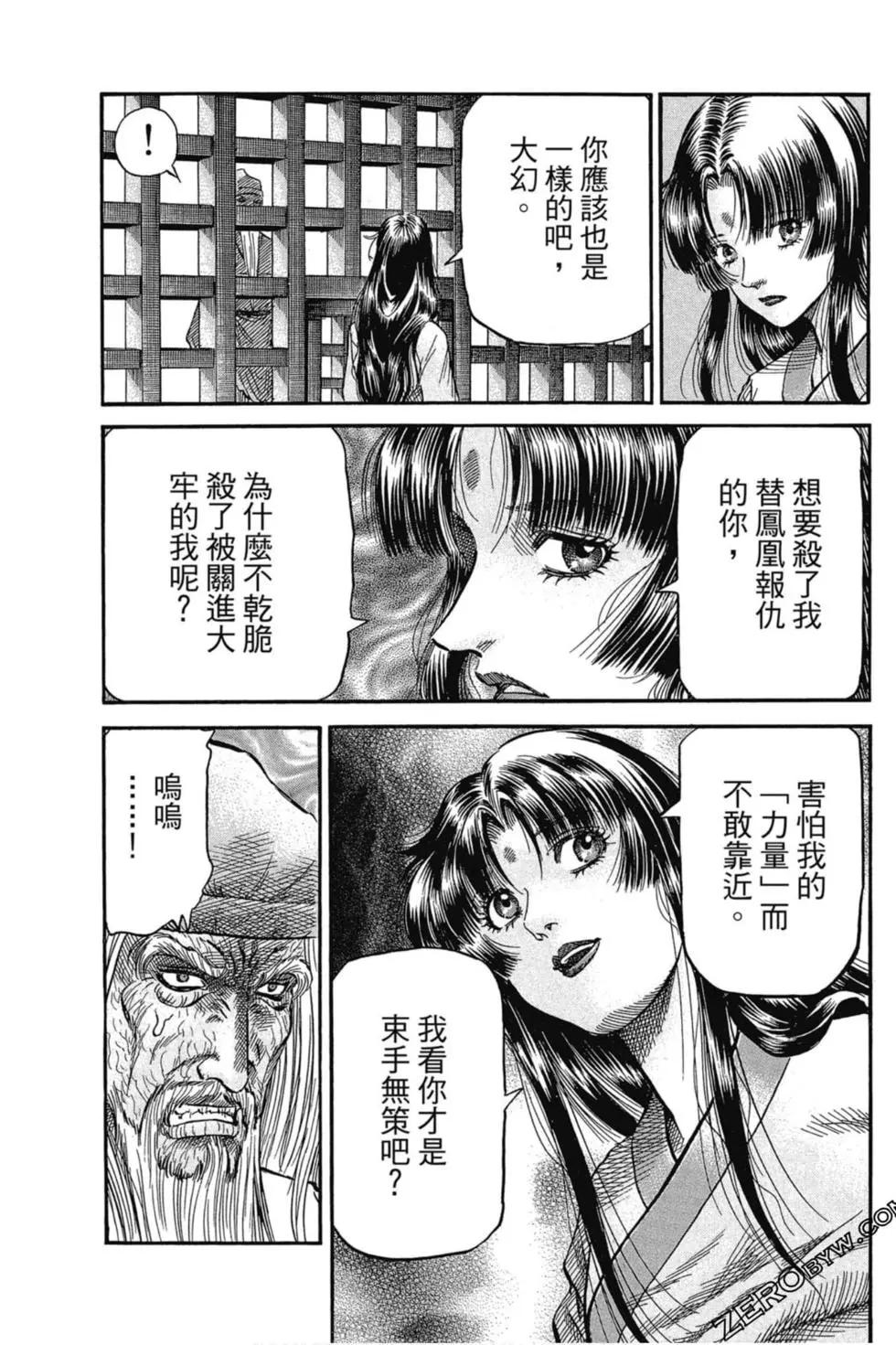 《龙狼传 王霸立国篇》第03卷 第10页