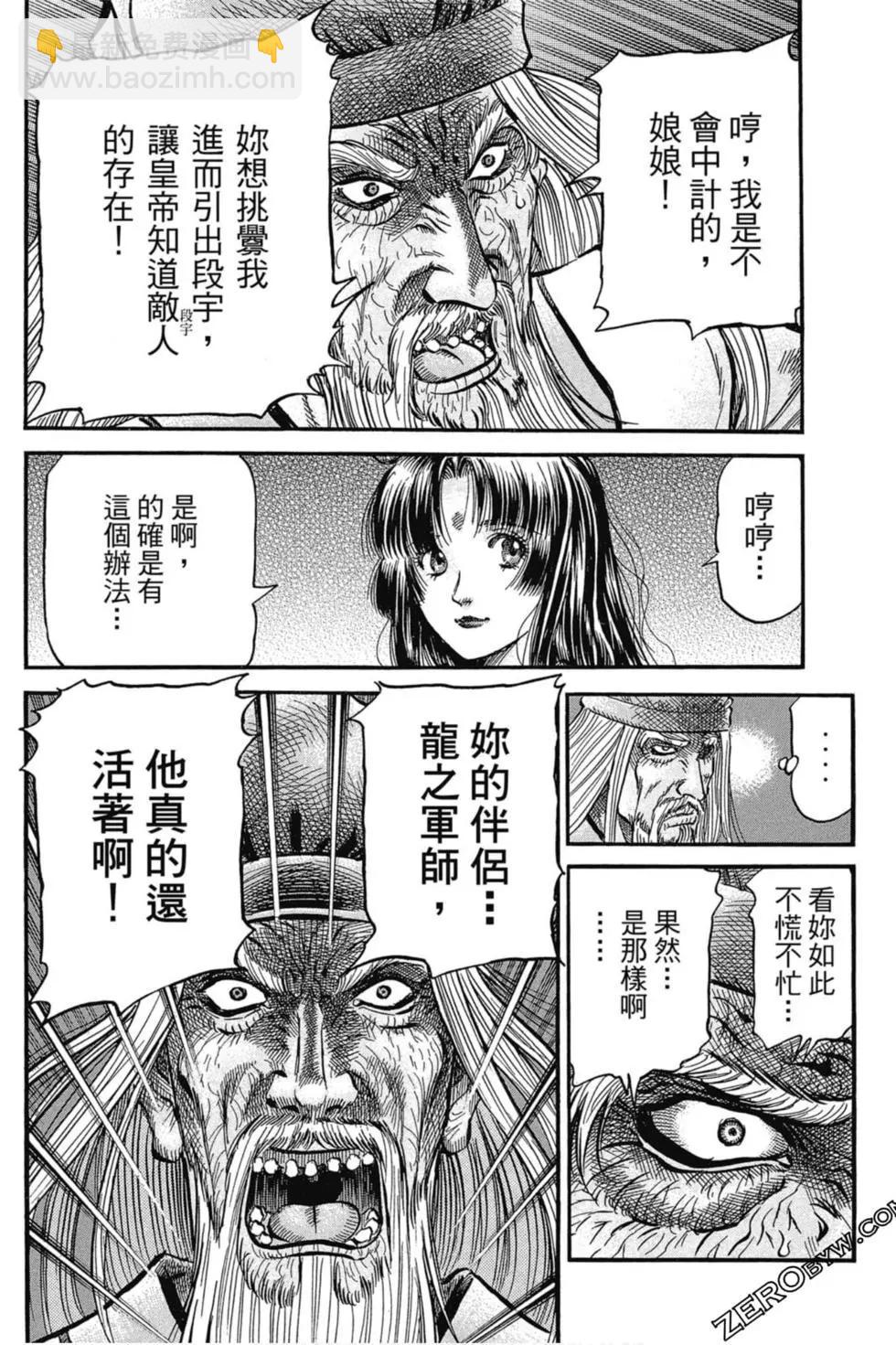 《龙狼传 王霸立国篇》第03卷 第11页