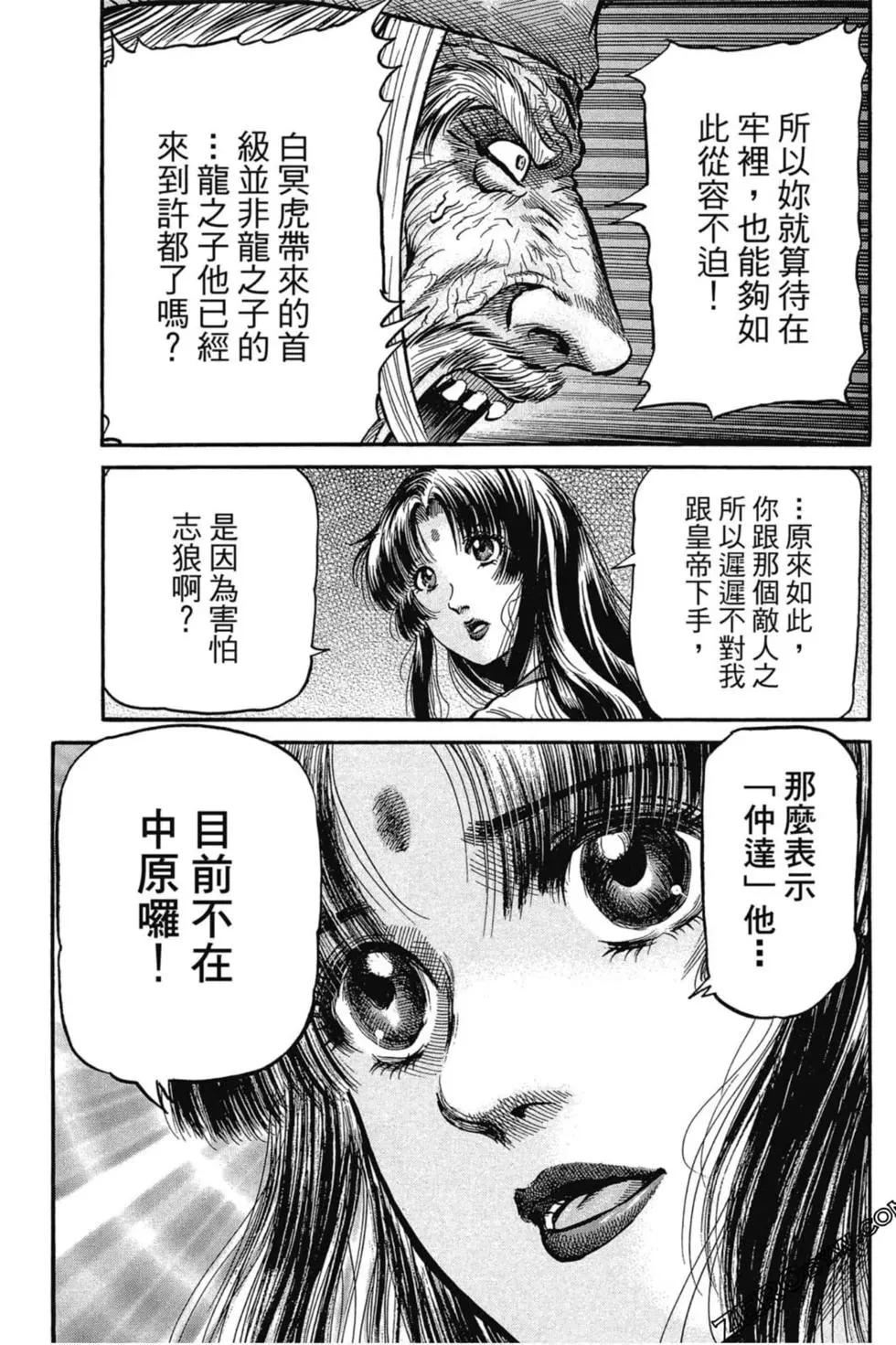 《龙狼传 王霸立国篇》第03卷 第12页