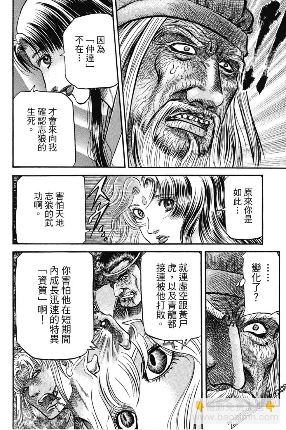 《龙狼传 王霸立国篇》第03卷 第13页