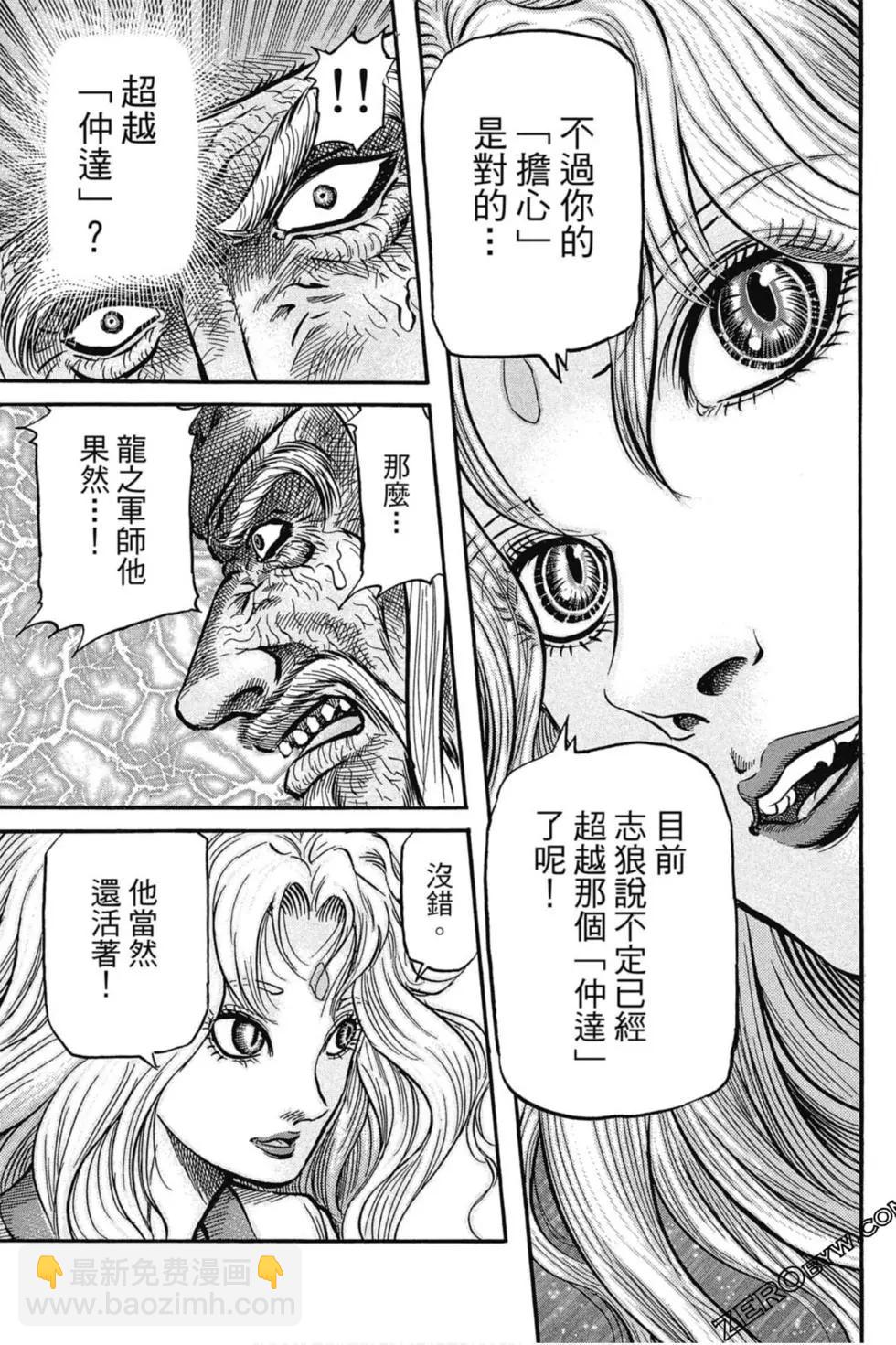 《龙狼传 王霸立国篇》第03卷 第14页