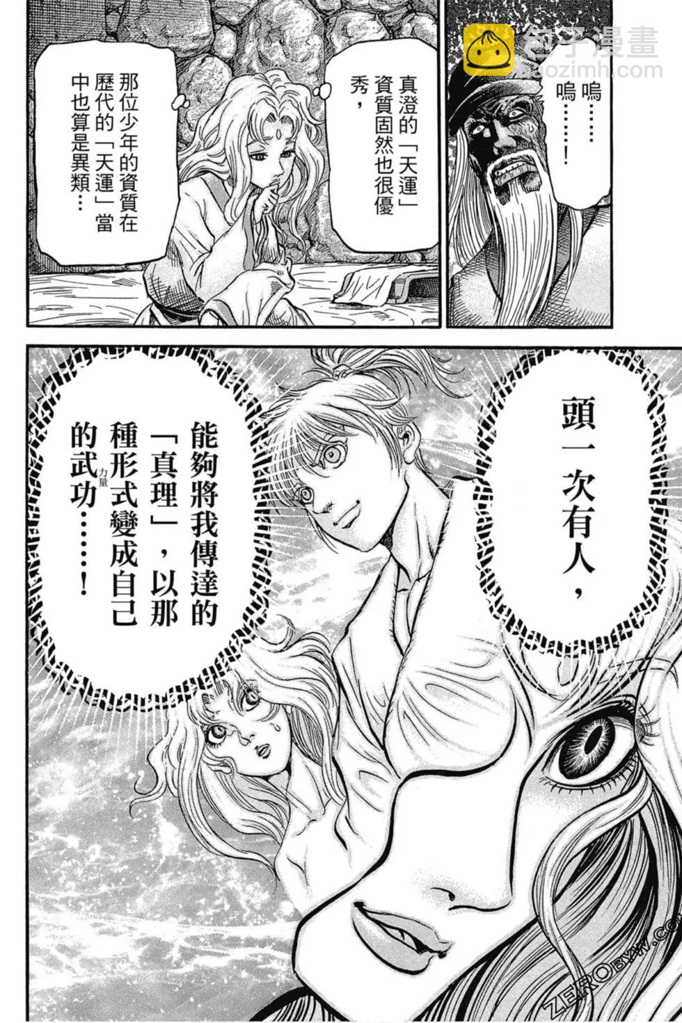 《龙狼传 王霸立国篇》第03卷 第15页