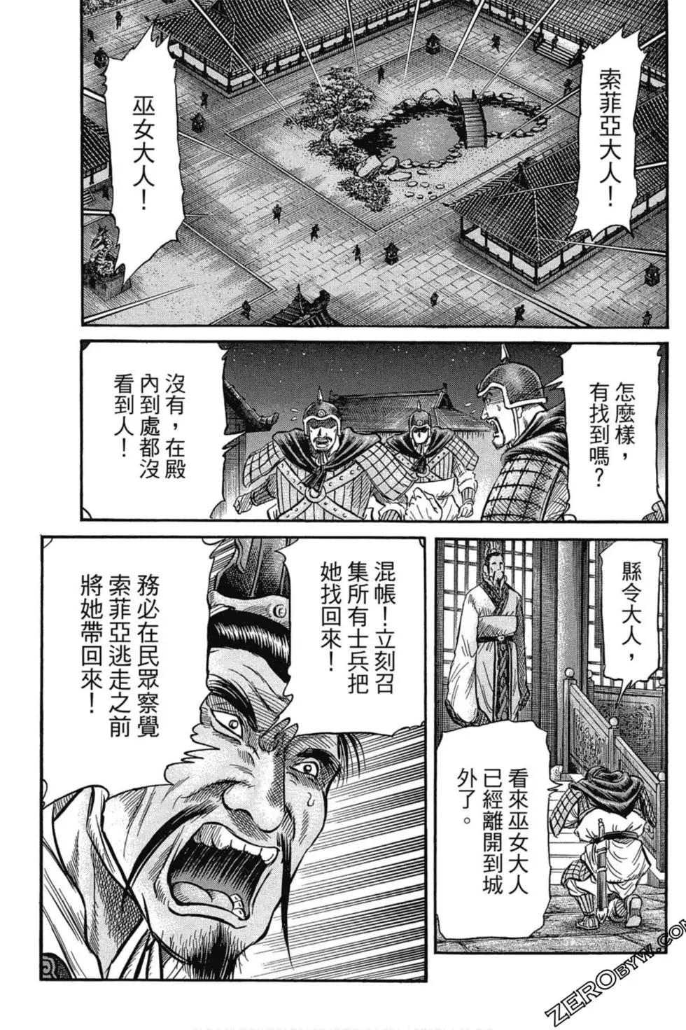 《龙狼传 王霸立国篇》第03卷 第16页