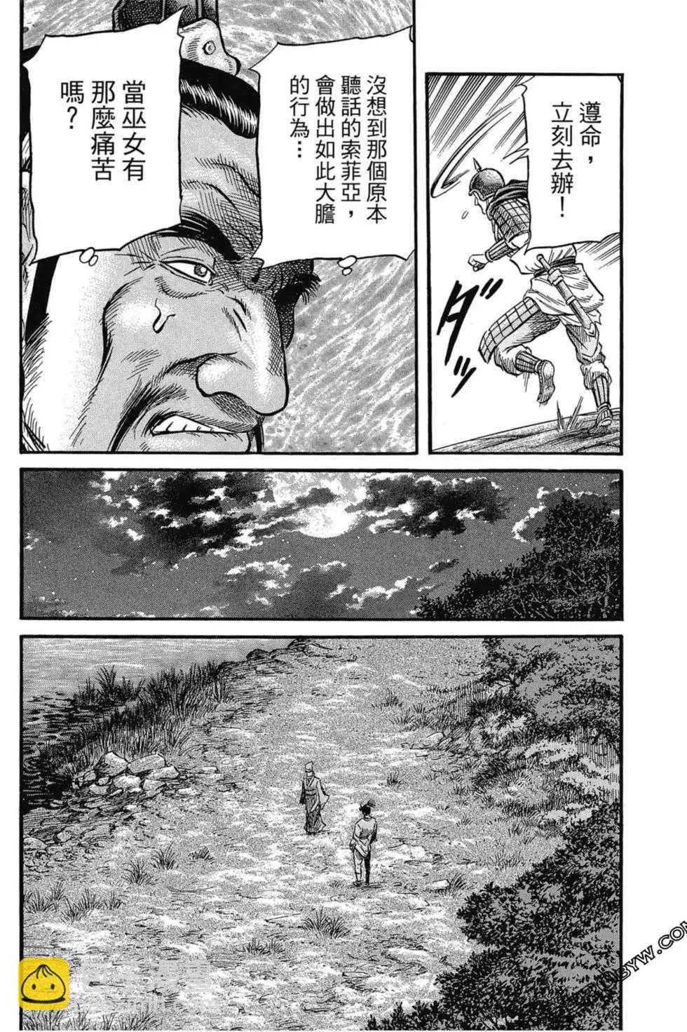《龙狼传 王霸立国篇》第03卷 第17页
