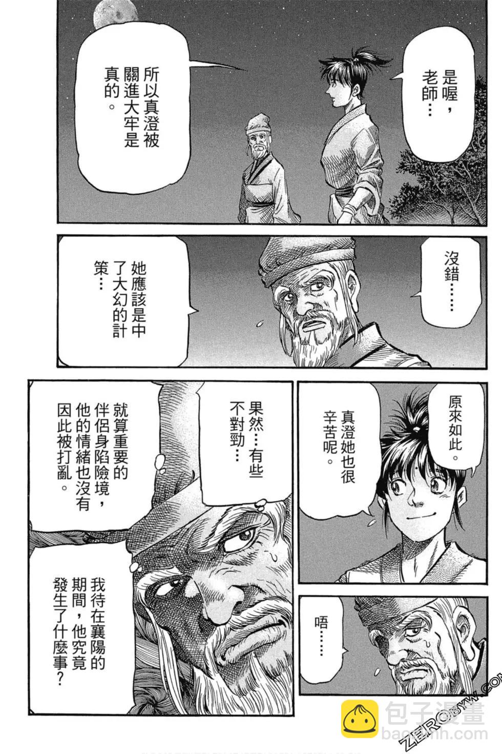 《龙狼传 王霸立国篇》第03卷 第18页