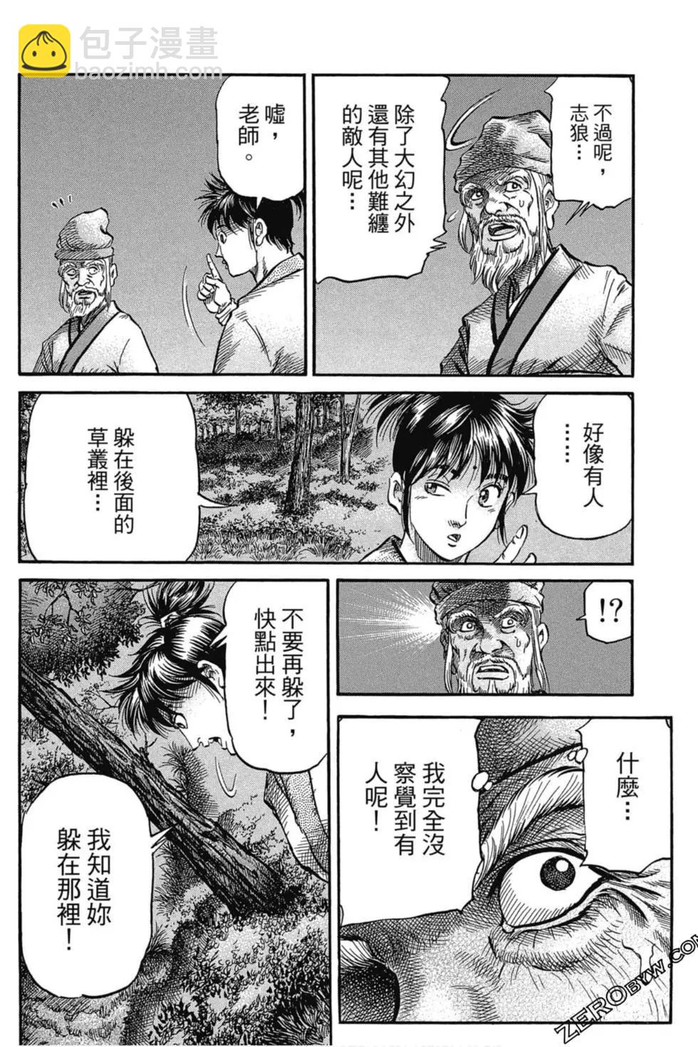 《龙狼传 王霸立国篇》第03卷 第19页