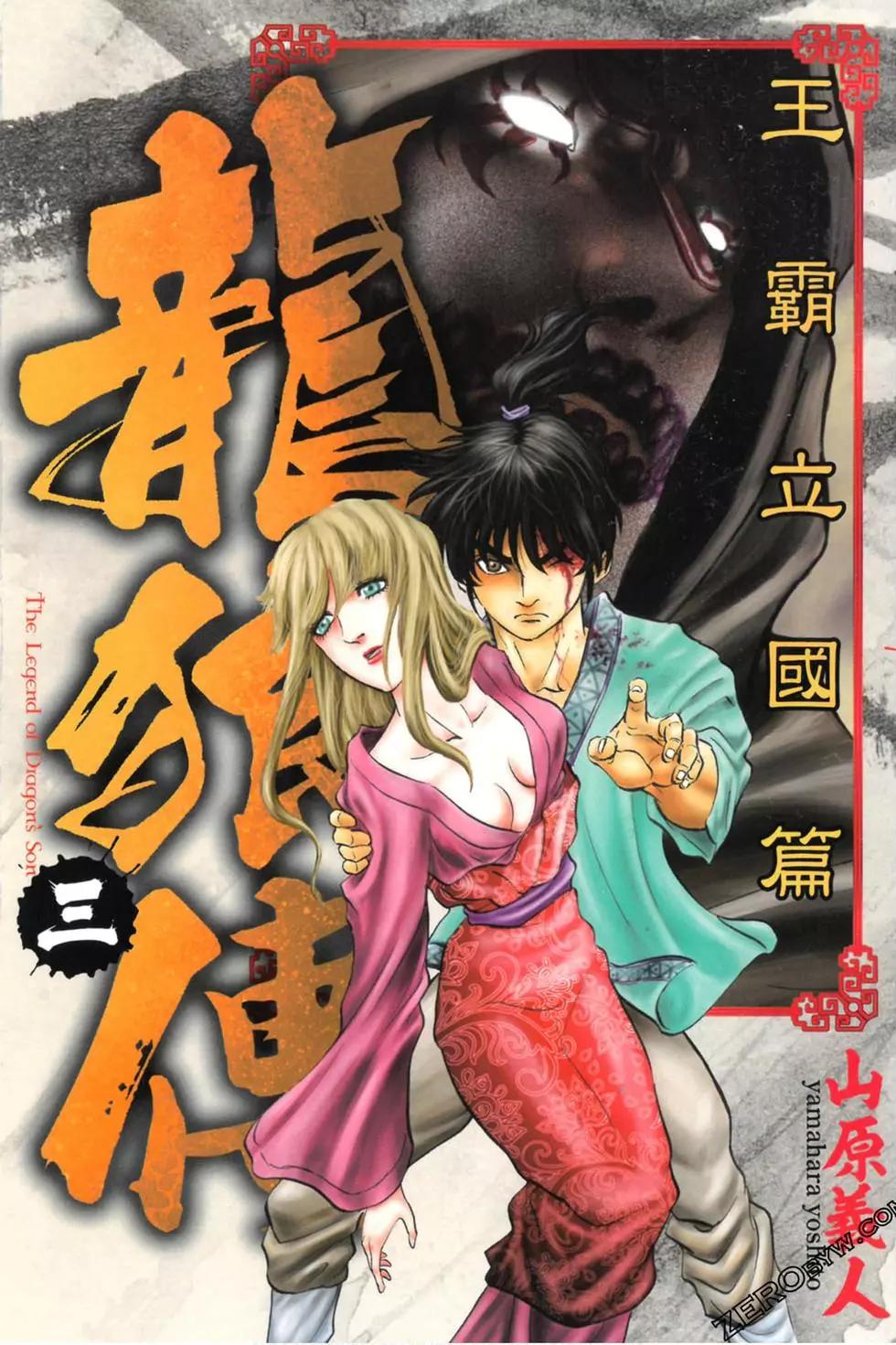 《龙狼传 王霸立国篇》第03卷 第1页