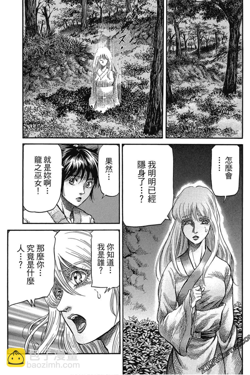 《龙狼传 王霸立国篇》第03卷 第20页
