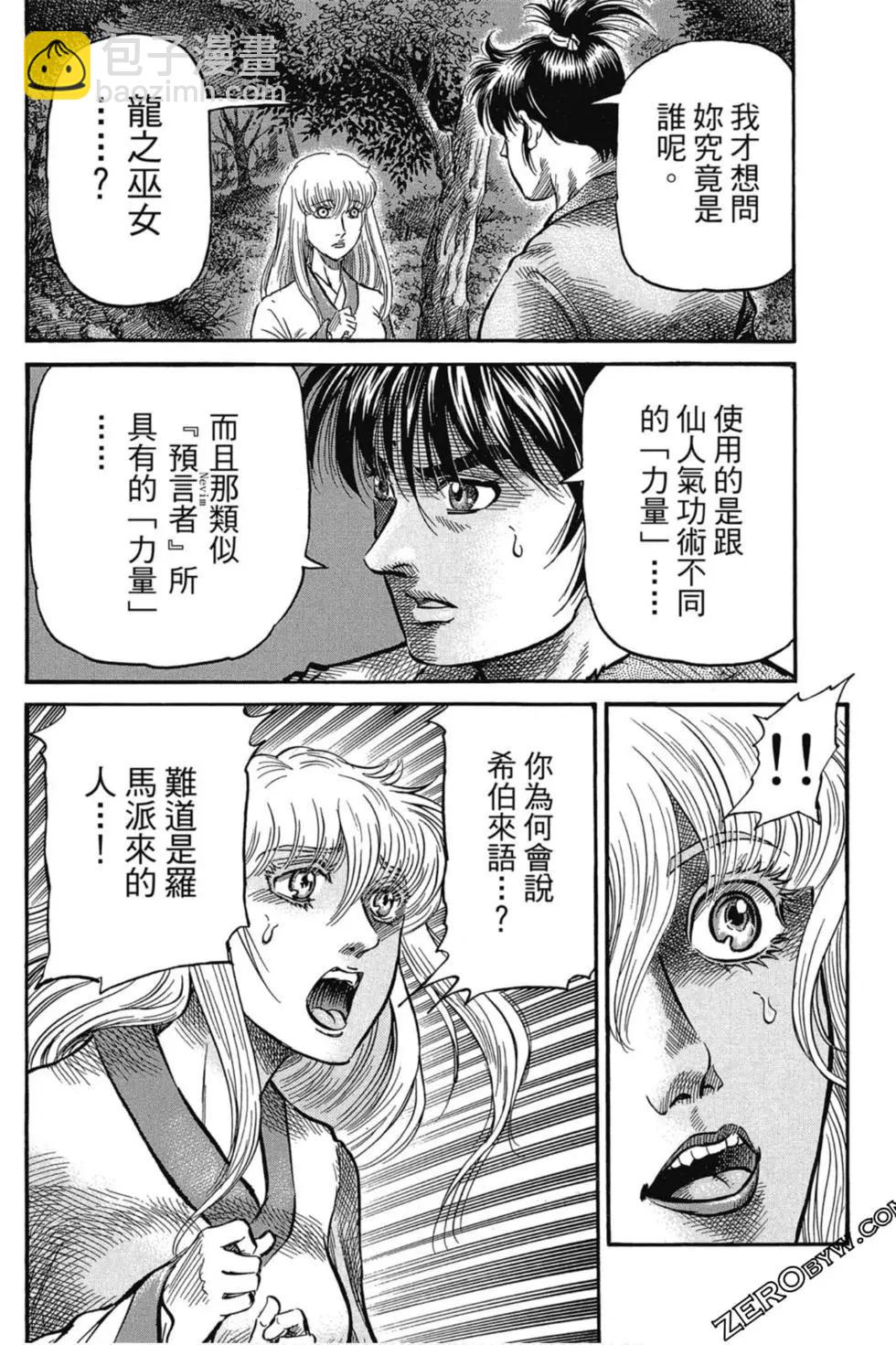 《龙狼传 王霸立国篇》第03卷 第21页
