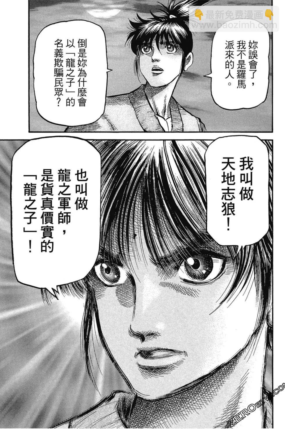 《龙狼传 王霸立国篇》第03卷 第22页