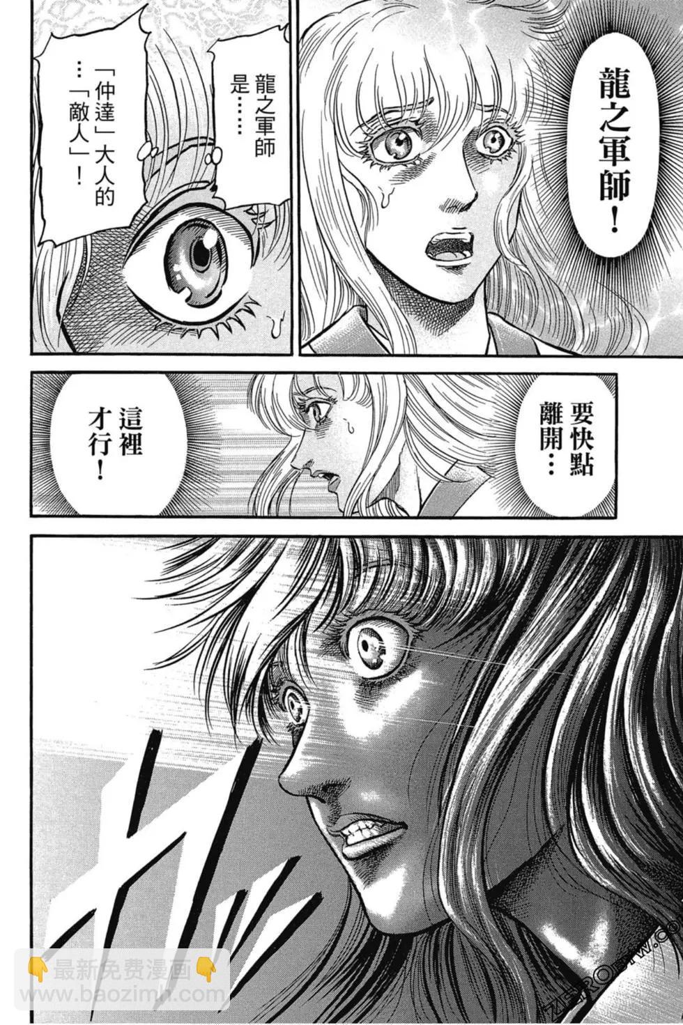 《龙狼传 王霸立国篇》第03卷 第23页