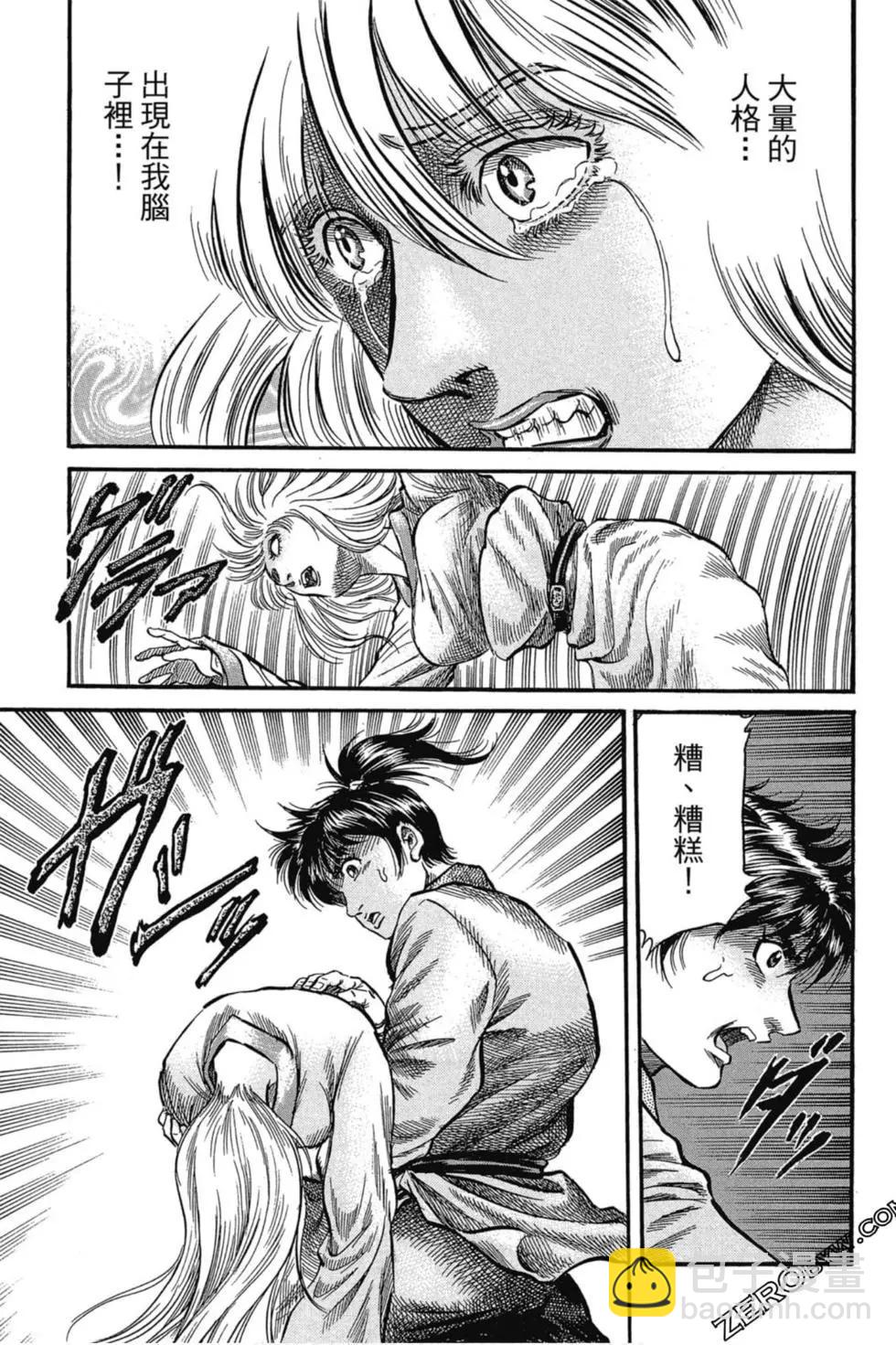 《龙狼传 王霸立国篇》第03卷 第28页