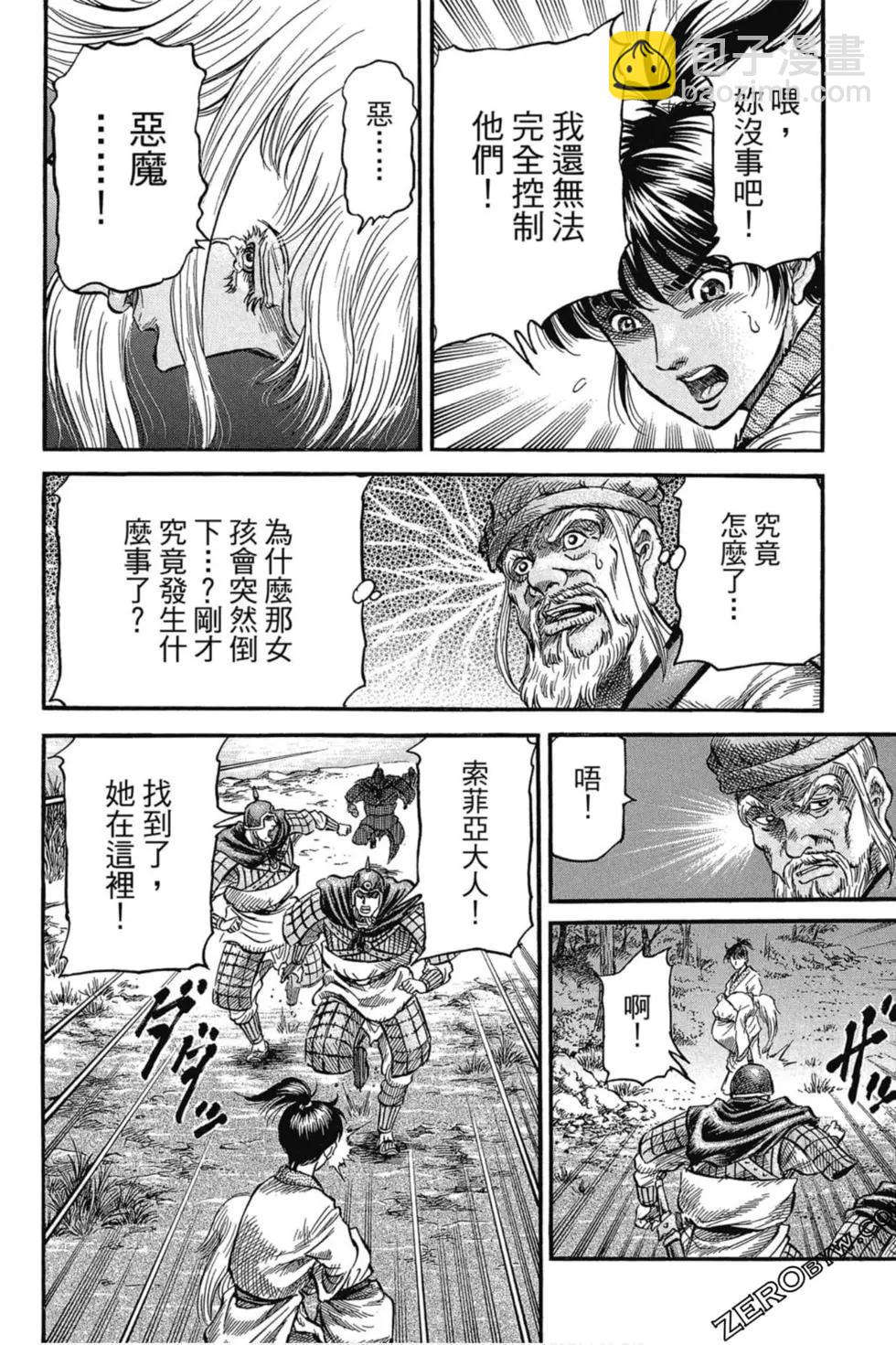 《龙狼传 王霸立国篇》第03卷 第29页