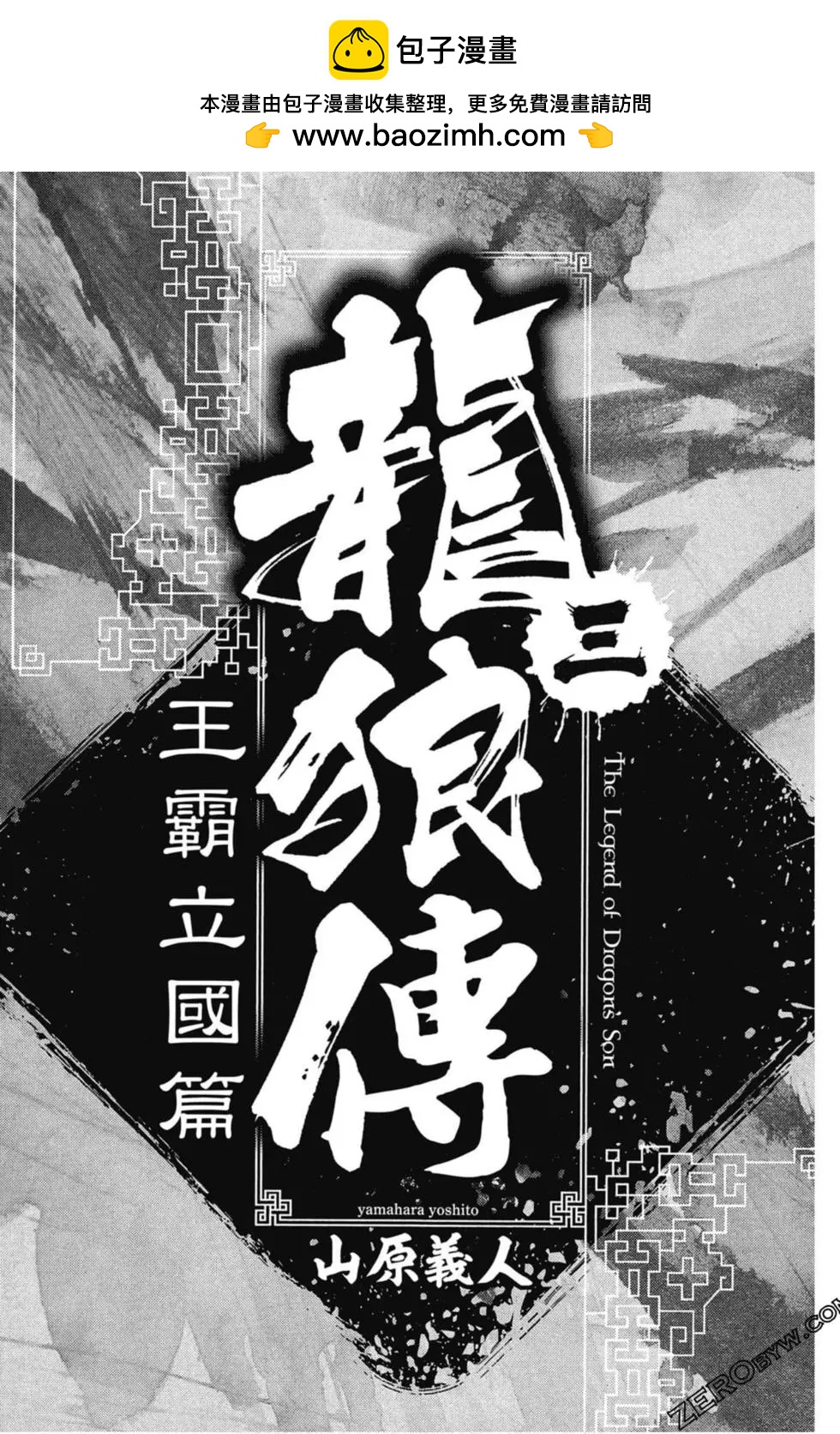 《龙狼传 王霸立国篇》第03卷 第2页