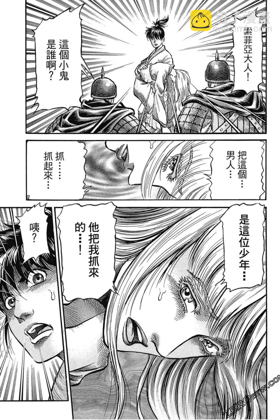 《龙狼传 王霸立国篇》第03卷 第30页