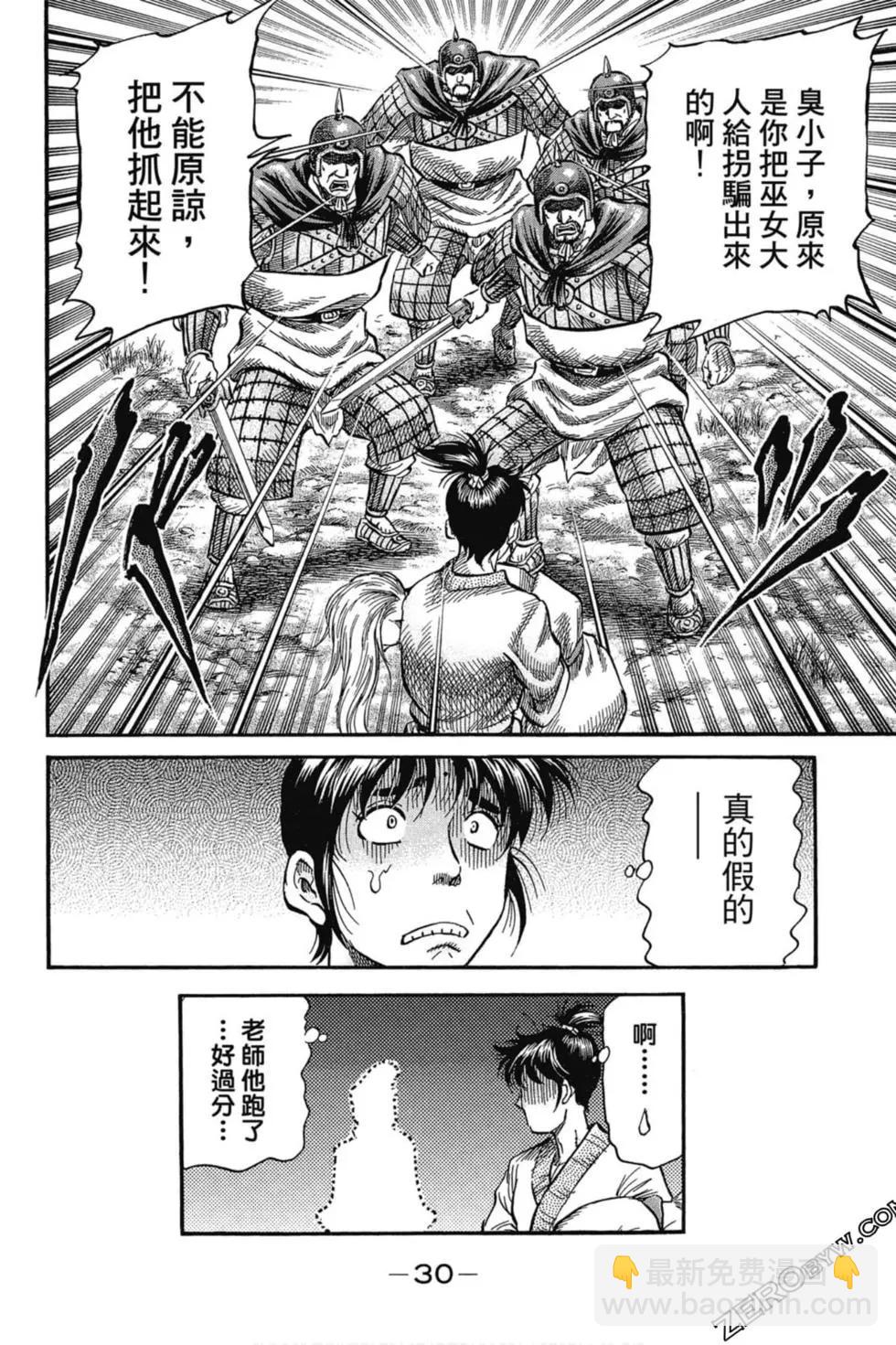 《龙狼传 王霸立国篇》第03卷 第31页