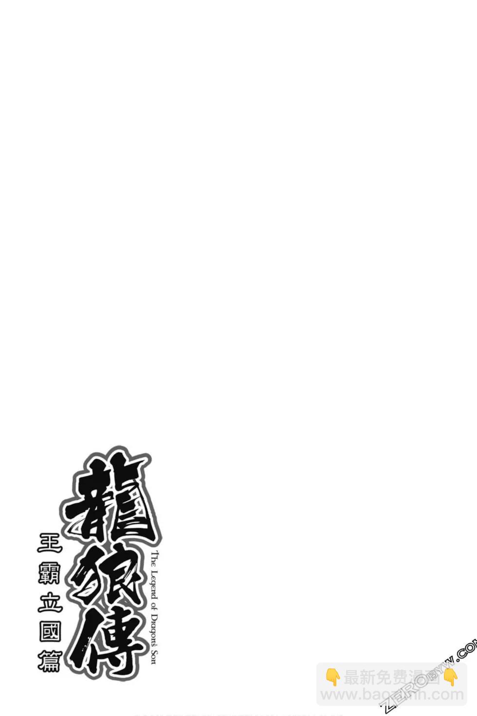 《龙狼传 王霸立国篇》第03卷 第32页
