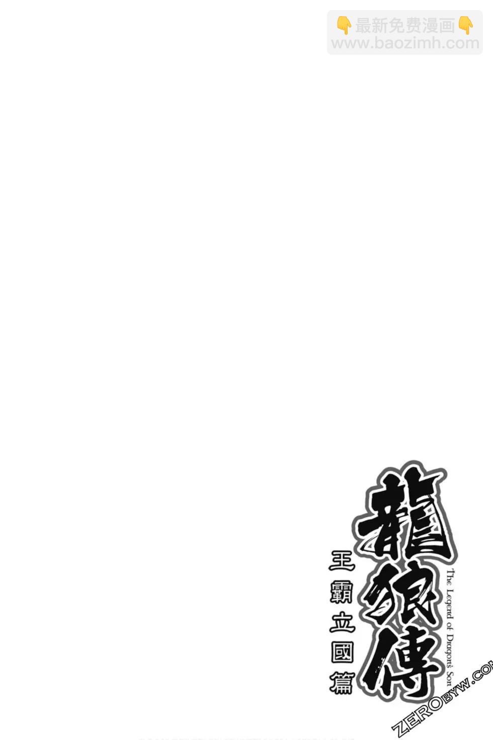 《龙狼传 王霸立国篇》第03卷 第33页