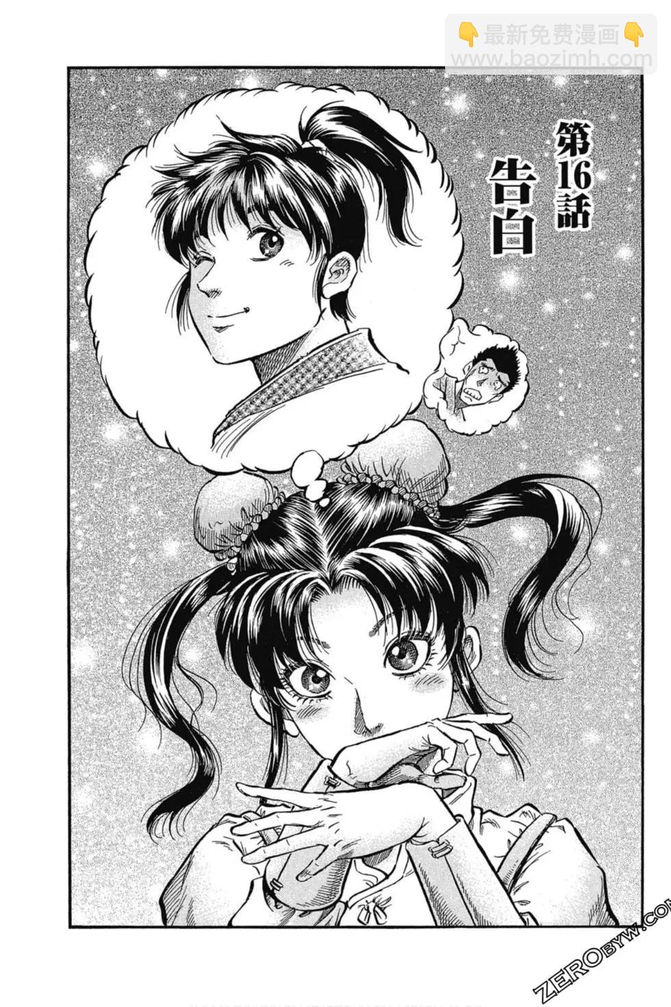 《龙狼传 王霸立国篇》第03卷 第34页