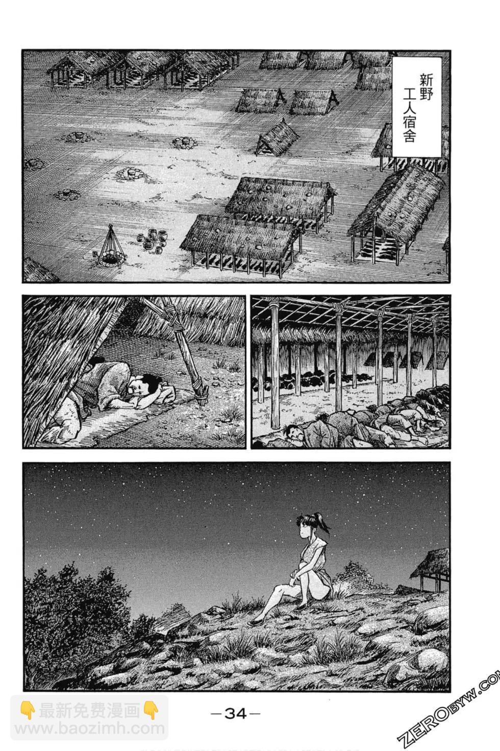 《龙狼传 王霸立国篇》第03卷 第35页