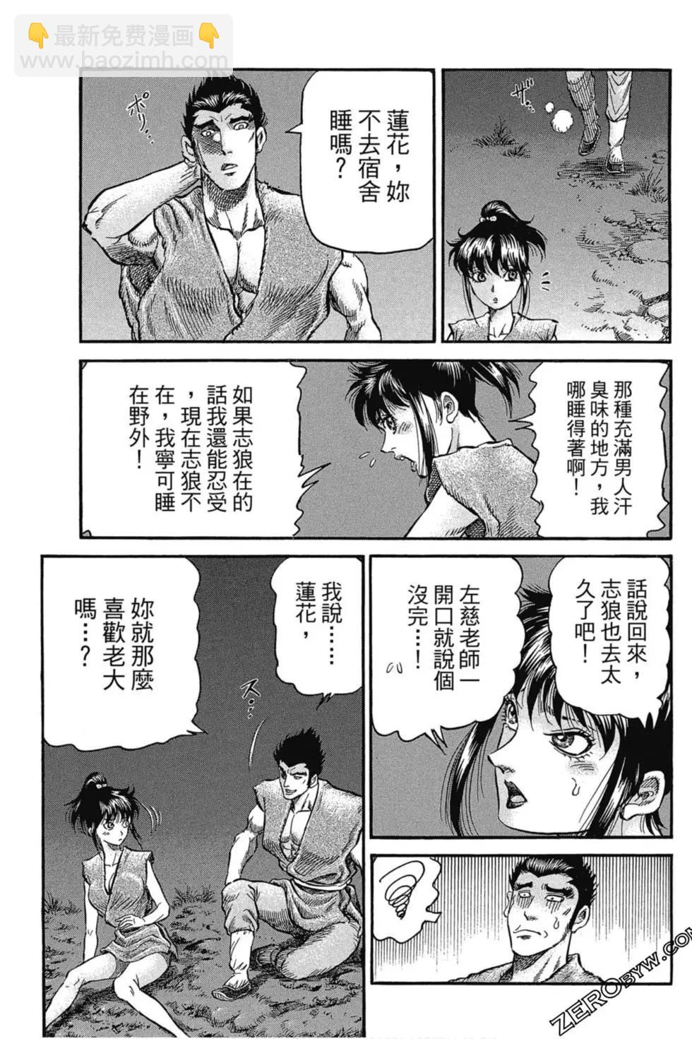 《龙狼传 王霸立国篇》第03卷 第36页