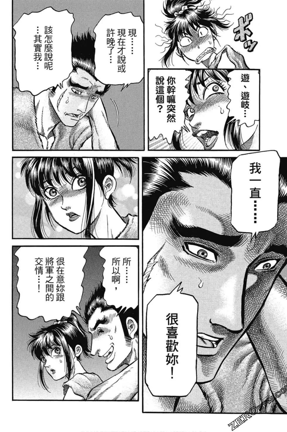 《龙狼传 王霸立国篇》第03卷 第37页