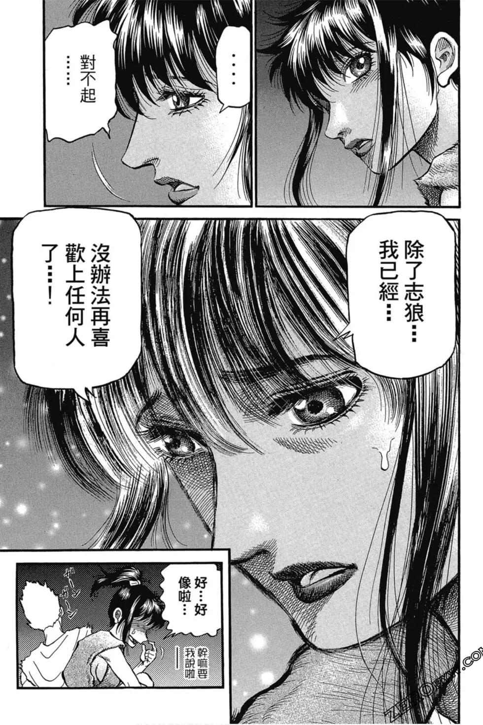 《龙狼传 王霸立国篇》第03卷 第38页
