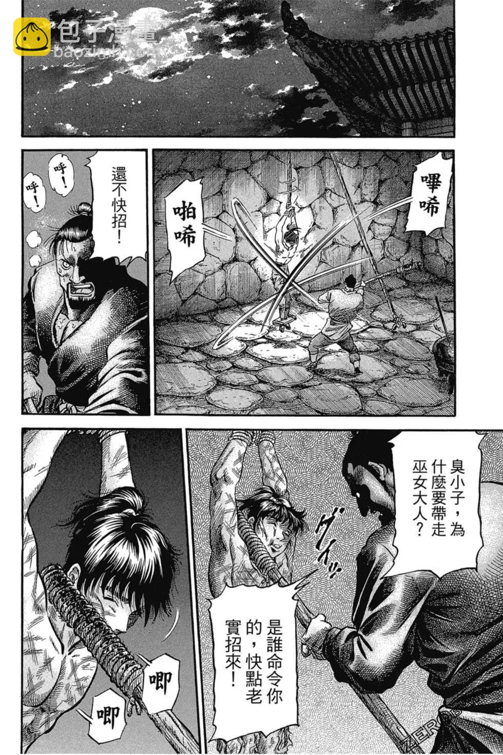 《龙狼传 王霸立国篇》第03卷 第39页