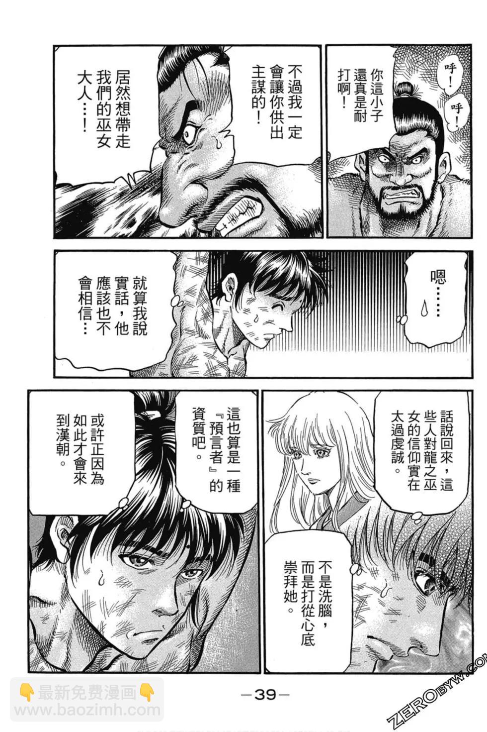 《龙狼传 王霸立国篇》第03卷 第40页