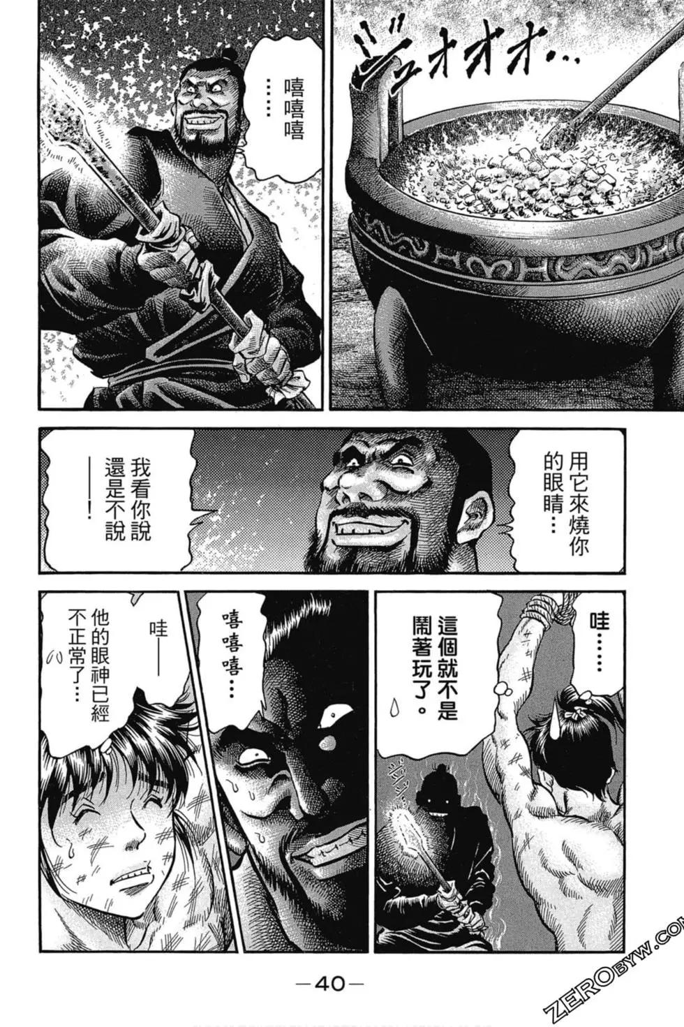 《龙狼传 王霸立国篇》第03卷 第41页