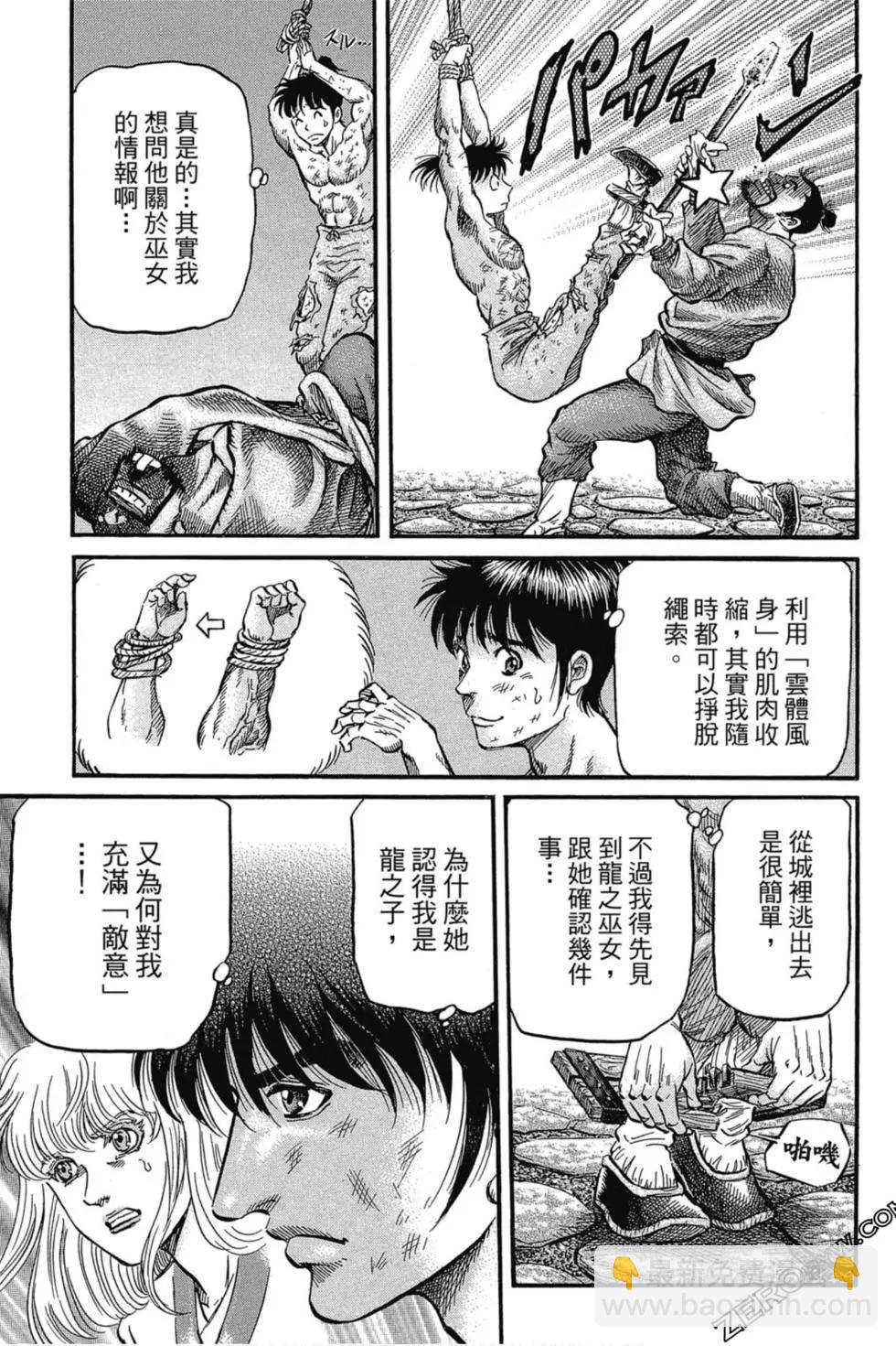 《龙狼传 王霸立国篇》第03卷 第42页
