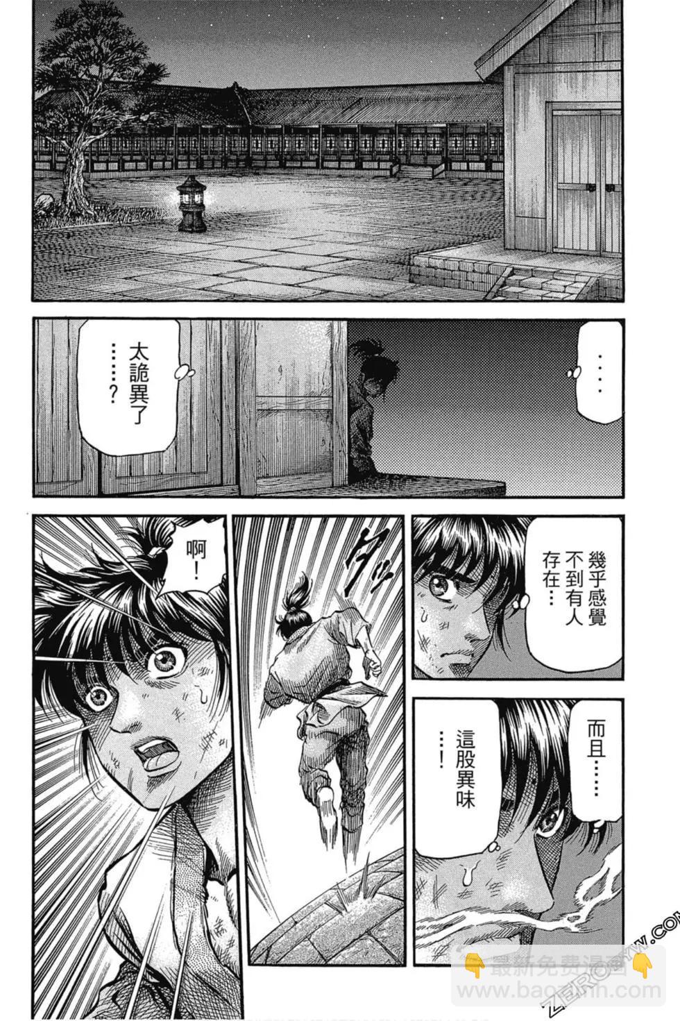 《龙狼传 王霸立国篇》第03卷 第43页